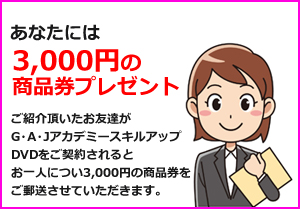 3000円商品券